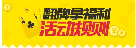 天猫购物翻牌