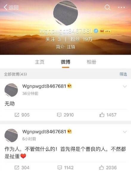 微博用户wgnpwgdt8467681真的是陈学冬的小号吗