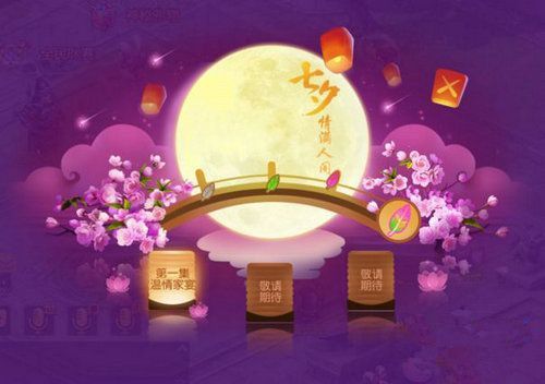 梦幻西游手游2017七夕有什么活动
