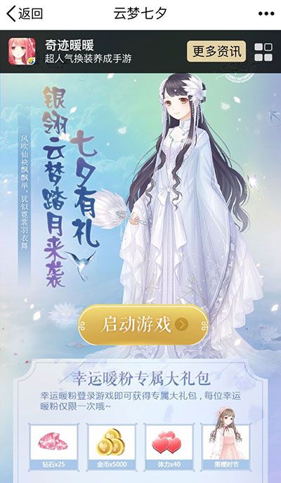 奇迹暖暖云梦七夕幸运大礼包怎么领取