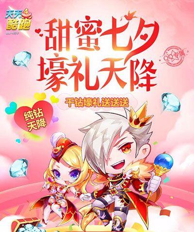 天天酷跑甜蜜七夕壕礼天降九尾狐仙2888钻石抽奖活动链接地址
