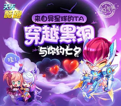 天天酷跑星际少年穿越黑洞砸壕礼3344钻金角大王抽奖活动链接地址