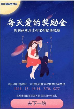 支付宝七夕活动有哪些？