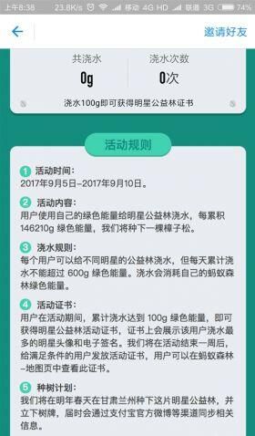 支付宝蚂蚁森林怎么给明星浇水