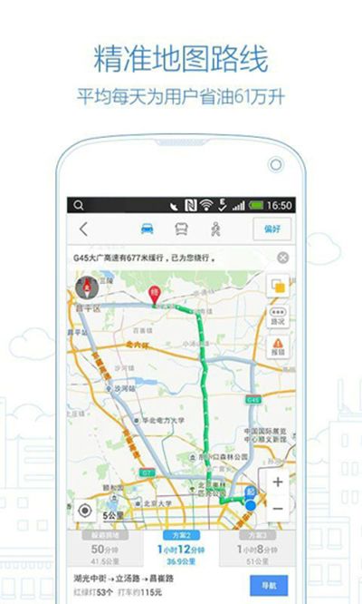 2018手机地图导航哪个比较准 2018手机地图导航排行榜