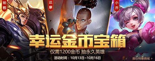 王者荣耀10月13日更新内容