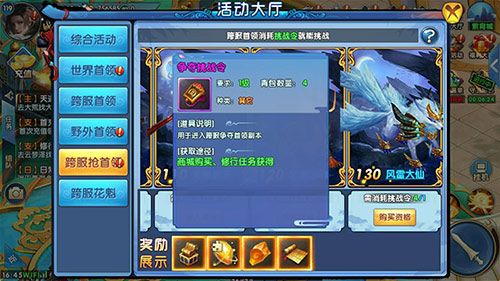 送你挑战令快来《紫青双剑》跨服抢首领吧！