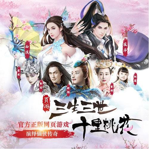 搜狗公司携搜狗手游和《三生三世十里桃花》角逐2017金翎奖