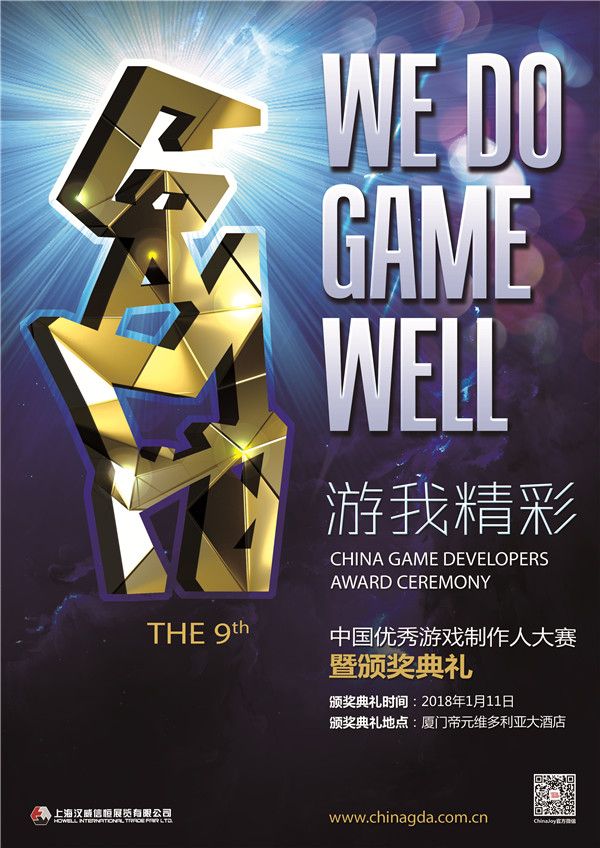 星辉游戏携《三国群英传-霸王之业》、《苍之纪元》角逐2017CGDA