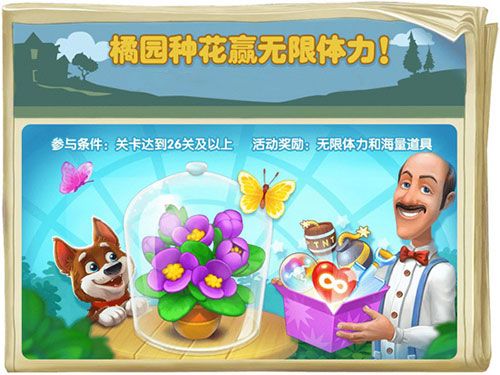 《梦幻花园》成长日记每周福利活动橘园种花