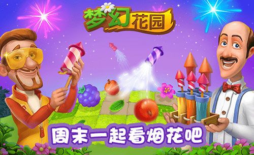 《梦幻花园》成长日记每周福利活动橘园种花