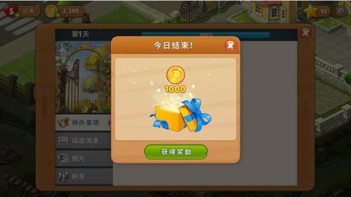 《梦幻花园》金币介绍