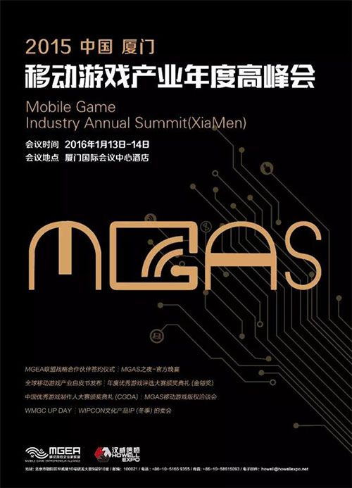 温故知新：中国数字娱乐产业年度高峰会（DEAS）历届亮点倾情回顾
