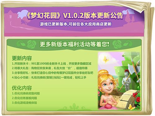 展现你的个性花园《梦幻花园》全新版本分享功能上线