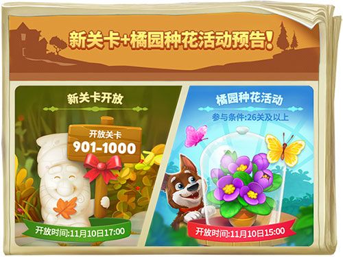 展现你的个性花园《梦幻花园》全新版本分享功能上线