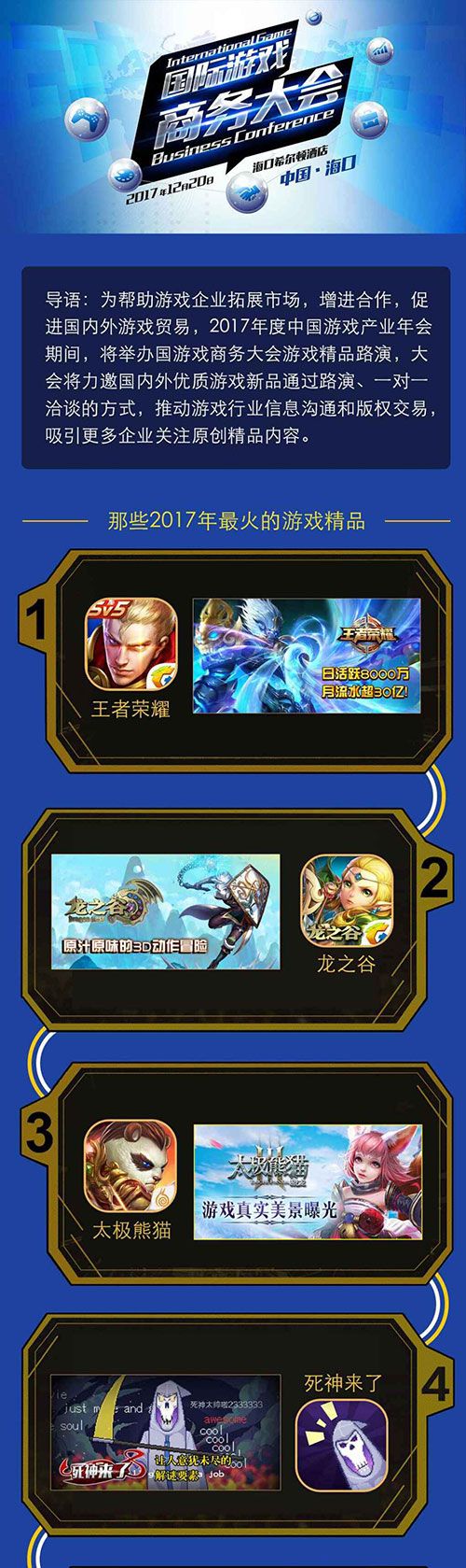 国际游戏商务大会精品游戏路演 优质产品团队招募中