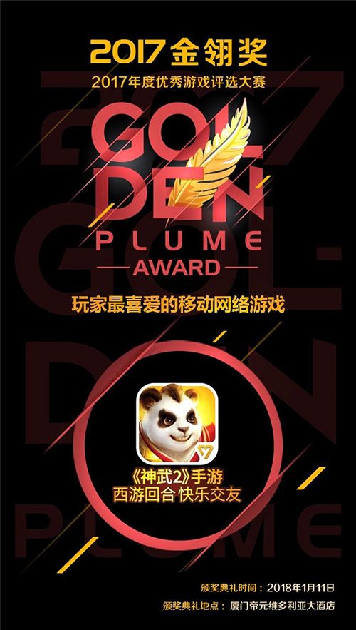 2017金翎奖获奖名单出炉 多益网络包揽4项大奖