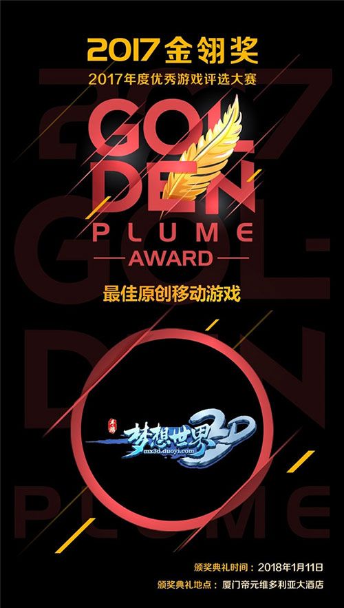 2017金翎奖获奖名单出炉 多益网络包揽4项大奖