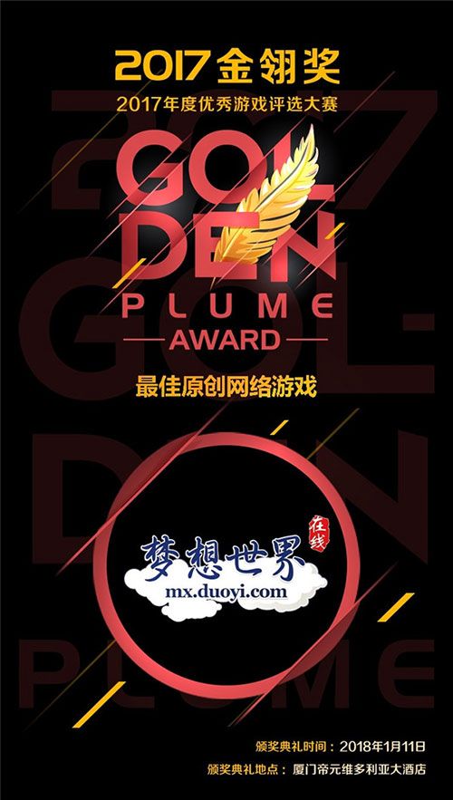 2017金翎奖获奖名单出炉 多益网络包揽4项大奖