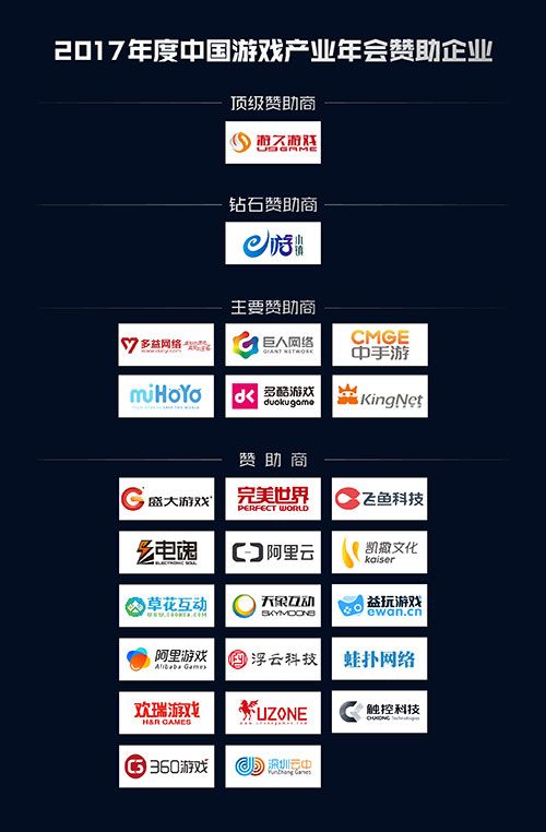 巨人网络成为2017年度中国游戏产业年会主要赞助商