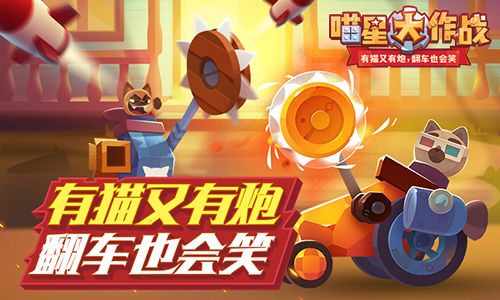 刚刚《喵星大作战》荣获Google Play 2017年度最佳游戏