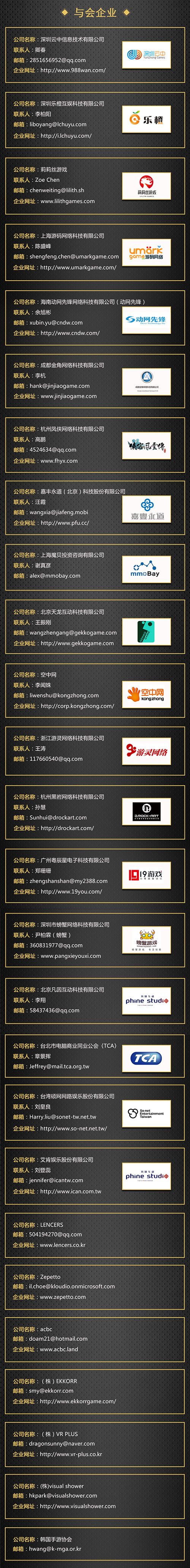 谁是下个爆款？国际游戏商务大会游戏精品专场下周举办（附参会企业信息）