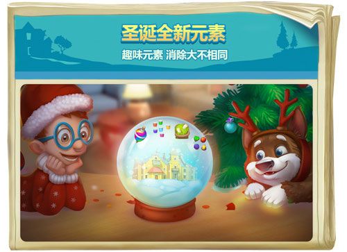 消除大不一样 《梦幻花园》圣诞版今日全平台上线