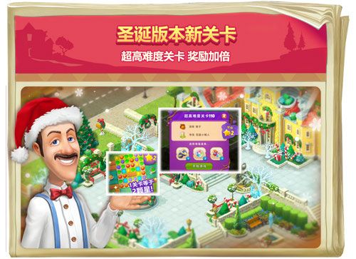 消除大不一样 《梦幻花园》圣诞版今日全平台上线