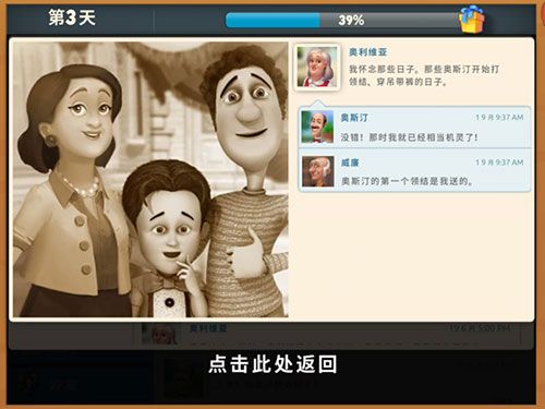 不只是消除 《梦幻花园》管家也发朋友圈