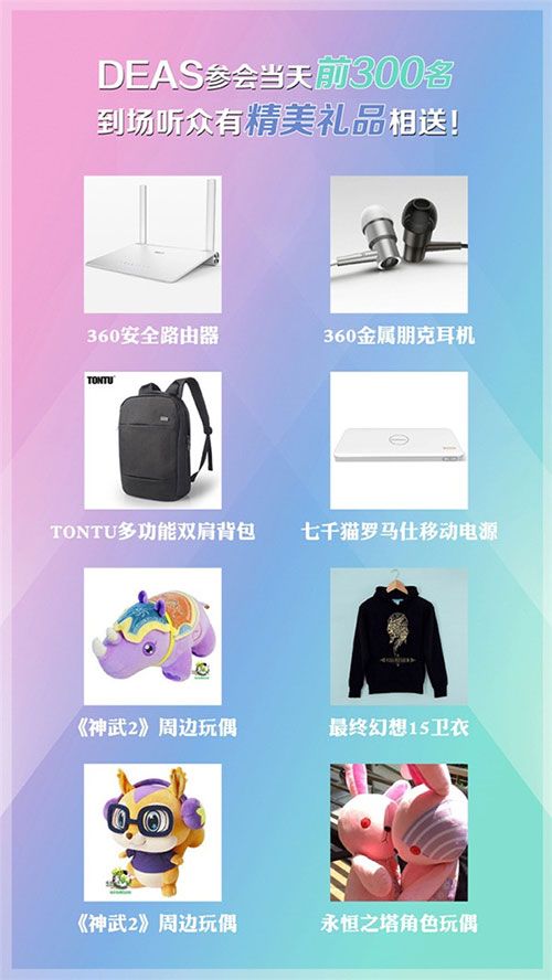新年好运来！2017中国数字娱乐产业年度高峰会（DEAS）“双十二”转发抽奖活动获奖名单公布啦！