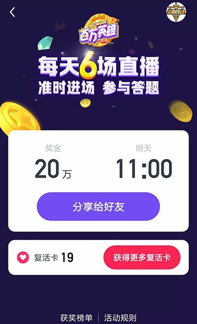 百万英雄答题是什么 百万英雄答题活动怎么玩