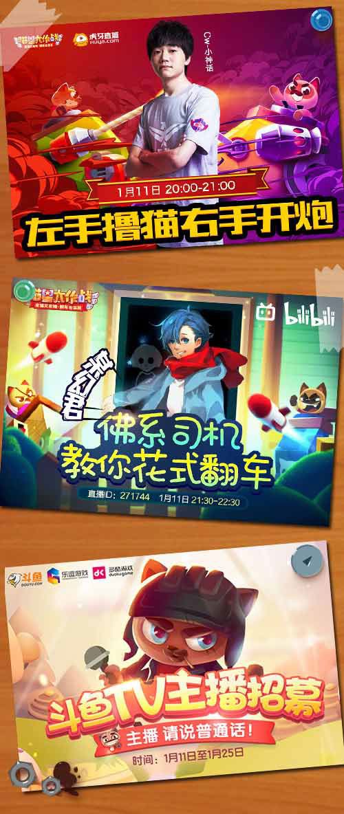 《喵星大作战》今日*萌公测：主播，请说普通话！