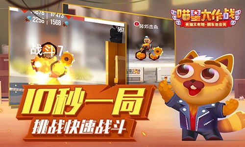 《喵星大作战》今日*萌公测：主播，请说普通话！