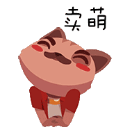 2018抢红包必备《喵星大作战》*萌表情上线