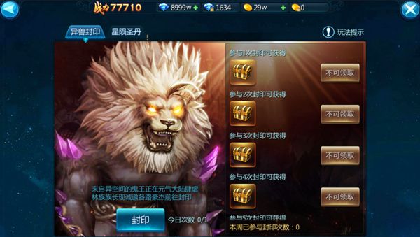 击退鬼王镇压封印 《苍穹变》新版本异兽来袭
