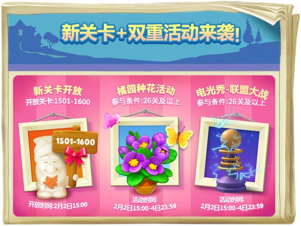 海量福利送不停 《梦幻花园》新关卡开放