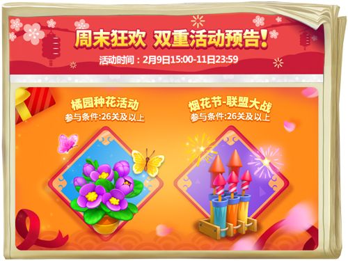 **活动来袭 《梦幻花园》春节版本今日暖心上线