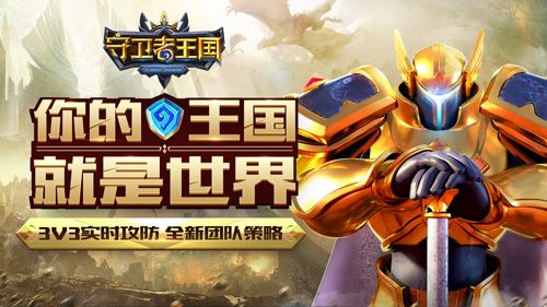 让艺术更加地富有有趣 《守卫者王国》研发日志