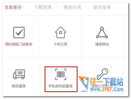 红米Note4X怎么辨别真假教程