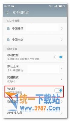 魅蓝note5怎么开启VoLTE教程