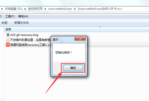 小米5C怎么刷回官方recovery教程