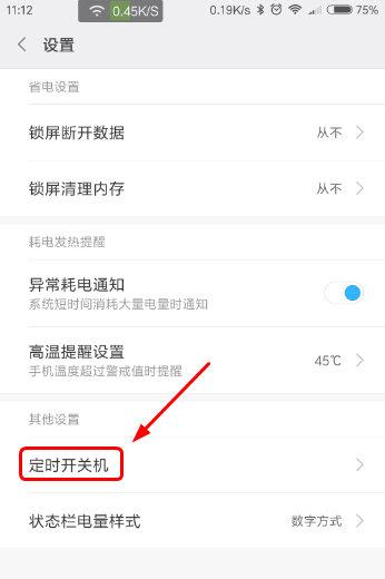 小米手机怎么设置定时开关机教程