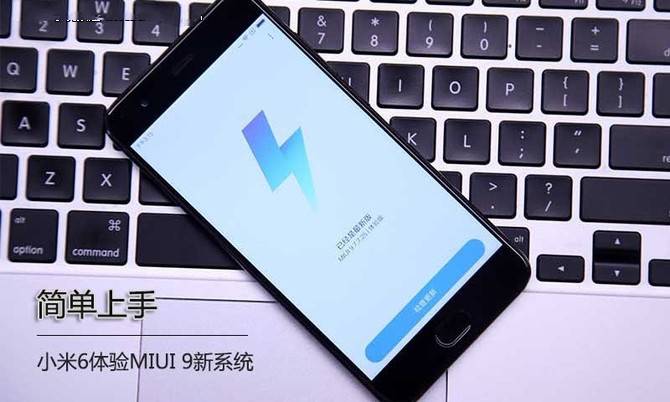 尝鲜新系统 MIUI9在小米6上的初体验