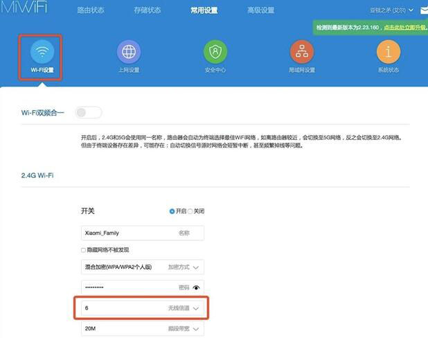 小米路由器Wi-Fi信道设置方法