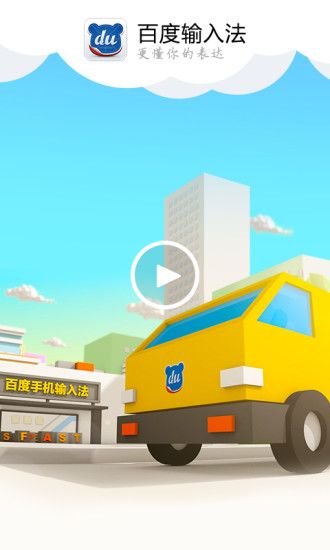 百度输入法安卓版