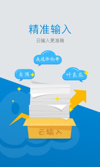 百度输入法安卓版