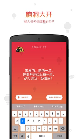 鬼畜输入法安卓版