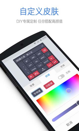 QQ输入法安卓版