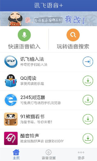 讯飞语音+安卓版