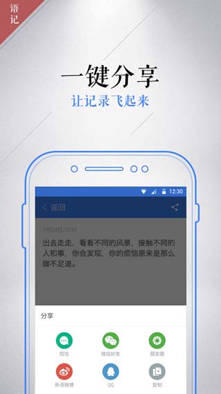 讯飞语记安卓版